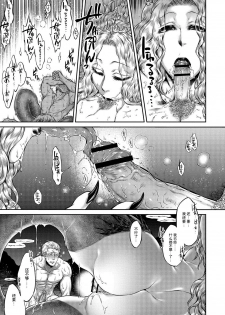 [叙火] 悪魔百禍 〜淫蕩の申し子達〜 第一幕・セイレーン [中国翻訳] - page 18