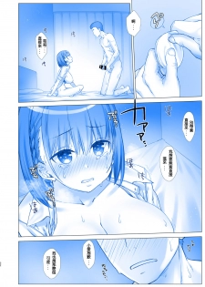 (C92) [Nama Cream Biyori (Nanase Meruchi)] Shuumatsu no Tawawa 4 - Tawawa on Weekend (Getsuyoubi no Tawawa) [Chinese] [緋都美個人漢化] - page 33