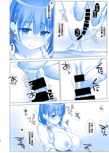 (C92) [Nama Cream Biyori (Nanase Meruchi)] Shuumatsu no Tawawa 4 - Tawawa on Weekend (Getsuyoubi no Tawawa) [Chinese] [緋都美個人漢化] - page 21