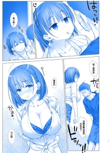 (C92) [Nama Cream Biyori (Nanase Meruchi)] Shuumatsu no Tawawa 4 - Tawawa on Weekend (Getsuyoubi no Tawawa) [Chinese] [緋都美個人漢化] - page 12