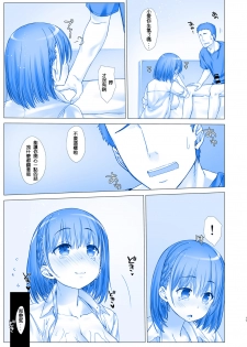 (C92) [Nama Cream Biyori (Nanase Meruchi)] Shuumatsu no Tawawa 4 - Tawawa on Weekend (Getsuyoubi no Tawawa) [Chinese] [緋都美個人漢化] - page 18