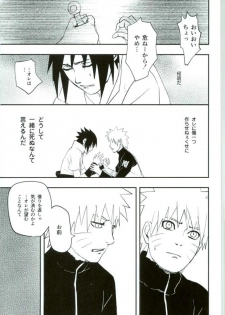 (SUPER23) [W FLAT (Shuri)] Nuguenai Iro (Naruto) - page 11