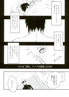 (SUPER23) [W FLAT (Shuri)] Nuguenai Iro (Naruto) - page 5