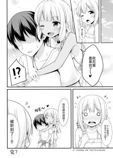 (C92) [Mono Letter (Karutamo)] Tissue-chan ni Sailor Fuku o Kisetai [Chinese] [绅士仓库汉化] - page 20