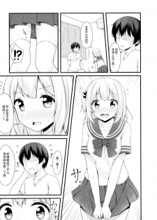 (C92) [Mono Letter (Karutamo)] Tissue-chan ni Sailor Fuku o Kisetai [Chinese] [绅士仓库汉化] - page 12