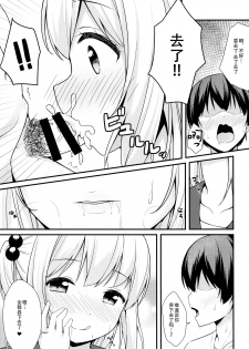 (C92) [Mono Letter (Karutamo)] Tissue-chan ni Sailor Fuku o Kisetai [Chinese] [绅士仓库汉化] - page 11