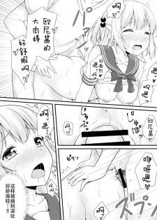 (C92) [Mono Letter (Karutamo)] Tissue-chan ni Sailor Fuku o Kisetai [Chinese] [绅士仓库汉化] - page 17