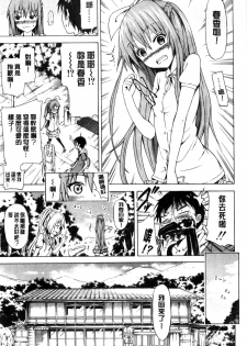 [Akatsuki Myuuto] Natsumitsu x Harem | 夏日淫蜜╳淫亂後宮 [Chinese] - page 17