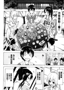 [Akatsuki Myuuto] Natsumitsu x Harem | 夏日淫蜜╳淫亂後宮 [Chinese] - page 20