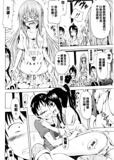 [Akatsuki Myuuto] Natsumitsu x Harem | 夏日淫蜜╳淫亂後宮 [Chinese] - page 22
