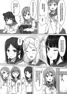 (C92) [Moreriikusu (More)] Omoihana (Love Live! Sunshine!!) [Chinese] [脸肿汉化组] - page 6