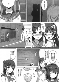 (C92) [Moreriikusu (More)] Omoihana (Love Live! Sunshine!!) [Chinese] [脸肿汉化组] - page 11