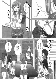 (C92) [Moreriikusu (More)] Omoihana (Love Live! Sunshine!!) [Chinese] [脸肿汉化组] - page 5