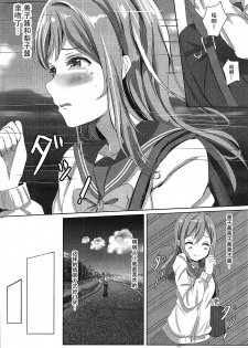 (C92) [Moreriikusu (More)] Omoihana (Love Live! Sunshine!!) [Chinese] [脸肿汉化组] - page 12