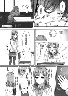 (C92) [Moreriikusu (More)] Omoihana (Love Live! Sunshine!!) [Chinese] [脸肿汉化组] - page 9