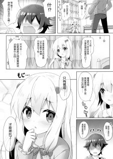 [Animal Herb (Yano Mitsuki)] Eromanga Sensei -Ore no Sekai de Ichiban Kawaii Imouto- (Eromanga Sensei) [Chinese] [脸肿汉化组] [Digital] - page 6