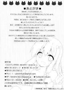 [Animal Herb (Yano Mitsuki)] Eromanga Sensei -Ore no Sekai de Ichiban Kawaii Imouto- (Eromanga Sensei) [Chinese] [脸肿汉化组] [Digital] - page 22