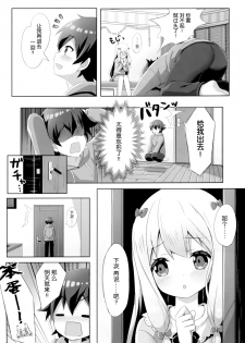 [Animal Herb (Yano Mitsuki)] Eromanga Sensei -Ore no Sekai de Ichiban Kawaii Imouto- (Eromanga Sensei) [Chinese] [脸肿汉化组] [Digital] - page 20