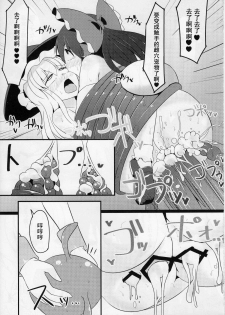 (C85) [Imomaru., Stapspats (Kenpi, Hisui)] Nakaochi (Touhou Project) [Chinese] [Uchin個人漢化] - page 22