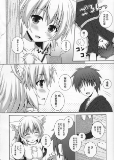 (C92) [I'm (Matsubayashi Nagana)] Wan-o-Wan Otsukare-sama desu (Touhou Project) [Chinese] [CE家族社] - page 3