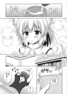 (C92) [I'm (Matsubayashi Nagana)] Wan-o-Wan Otsukare-sama desu (Touhou Project) [Chinese] [CE家族社] - page 2