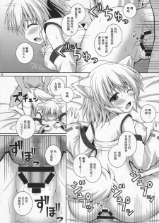 (C92) [I'm (Matsubayashi Nagana)] Wan-o-Wan Otsukare-sama desu (Touhou Project) [Chinese] [CE家族社] - page 17