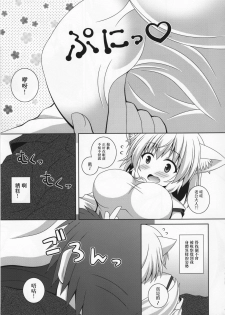 (C92) [I'm (Matsubayashi Nagana)] Wan-o-Wan Otsukare-sama desu (Touhou Project) [Chinese] [CE家族社] - page 6