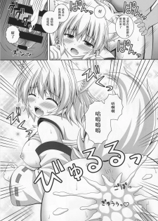 (C92) [I'm (Matsubayashi Nagana)] Wan-o-Wan Otsukare-sama desu (Touhou Project) [Chinese] [CE家族社] - page 18