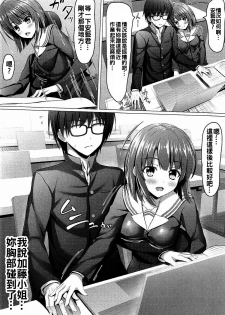 (COMIC1☆11) [Akanagi (Aikawa Tatsuki)] Saenai Main Heroine no H na Yuuwaku (Saenai Heroine no Sodatekata) [Chinese] [oo君個人漢化] - page 6