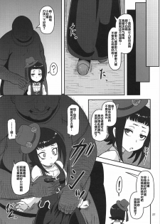 (C92) [HellDevice (nalvas)] Kishou Shoujo Hanbaichuu Nedan Ou Soudan (Rage of Bahamut) [Chinese] [罗洁爱儿个人汉化] - page 26