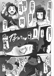 (C92) [HellDevice (nalvas)] Kishou Shoujo Hanbaichuu Nedan Ou Soudan (Rage of Bahamut) [Chinese] [罗洁爱儿个人汉化] - page 8