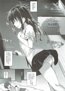 (C90) [cryptid (Mufuru)] Mikan no Hi.Mi.Tsu (To LOVE-Ru) [Chinese] [靴下汉化组] - page 3