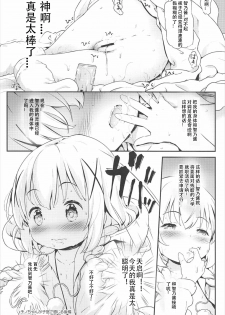 (C92) [Argyle check, Wanton Land Kumiai (Komamemaru)] Toro Musume 13 Chino-chan Hajimemashita!! (Gochuumon wa Usagi desu ka?) [Chinese] [想日电酱汉化组] - page 15