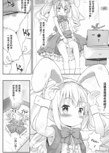 (C92) [Argyle check, Wanton Land Kumiai (Komamemaru)] Toro Musume 13 Chino-chan Hajimemashita!! (Gochuumon wa Usagi desu ka?) [Chinese] [想日电酱汉化组] - page 7