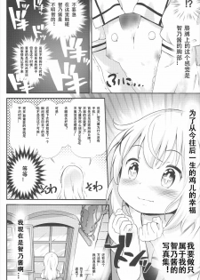 (C92) [Argyle check, Wanton Land Kumiai (Komamemaru)] Toro Musume 13 Chino-chan Hajimemashita!! (Gochuumon wa Usagi desu ka?) [Chinese] [想日电酱汉化组] - page 5