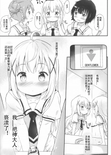 (C92) [Argyle check, Wanton Land Kumiai (Komamemaru)] Toro Musume 13 Chino-chan Hajimemashita!! (Gochuumon wa Usagi desu ka?) [Chinese] [想日电酱汉化组] - page 4