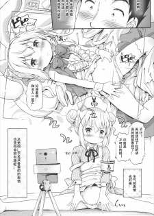 (C92) [Argyle check, Wanton Land Kumiai (Komamemaru)] Toro Musume 13 Chino-chan Hajimemashita!! (Gochuumon wa Usagi desu ka?) [Chinese] [想日电酱汉化组] - page 8