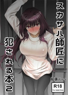 (C92) [EXTENDED PART (Endo Yoshiki)] Scathach-shishou ni Okasareru Hon 2 (Fate/Grand Order) - page 1