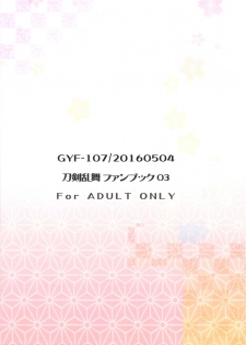 (SUPER25) [GYF-107 (Izumi Rion)] Junjou Hanamaru BOYS (Touken Ranbu) [Chinese] [旷工汉化组] - page 22