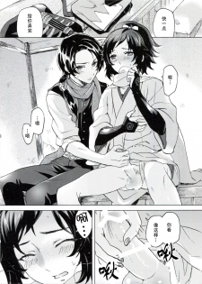 (SUPER25) [GYF-107 (Izumi Rion)] Junjou Hanamaru BOYS (Touken Ranbu) [Chinese] [旷工汉化组] - page 9