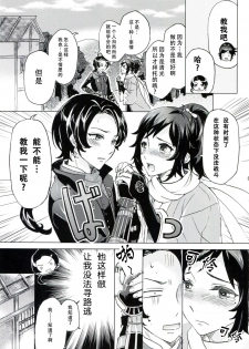 (SUPER25) [GYF-107 (Izumi Rion)] Junjou Hanamaru BOYS (Touken Ranbu) [Chinese] [旷工汉化组] - page 8
