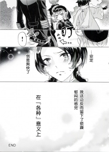 (SUPER25) [GYF-107 (Izumi Rion)] Junjou Hanamaru BOYS (Touken Ranbu) [Chinese] [旷工汉化组] - page 18