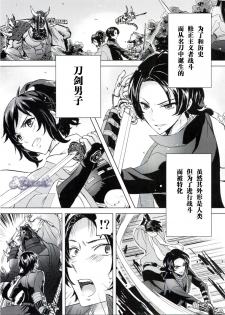(SUPER25) [GYF-107 (Izumi Rion)] Junjou Hanamaru BOYS (Touken Ranbu) [Chinese] [旷工汉化组] - page 4