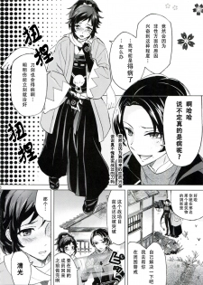 (SUPER25) [GYF-107 (Izumi Rion)] Junjou Hanamaru BOYS (Touken Ranbu) [Chinese] [旷工汉化组] - page 7
