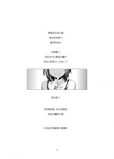 [Harumachi Tsurara (Shichoson)] Fu no Jijou [Chinese] [20的布丁汉化组] [Digital] - page 4