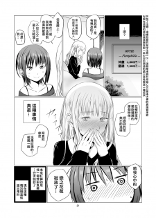 [Harumachi Tsurara (Shichoson)] Fu no Jijou [Chinese] [20的布丁汉化组] [Digital] - page 22