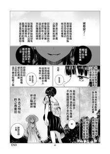 [Harumachi Tsurara (Shichoson)] Fu no Jijou [Chinese] [20的布丁汉化组] [Digital] - page 49
