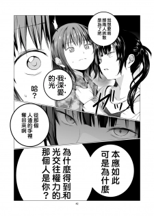 [Harumachi Tsurara (Shichoson)] Fu no Jijou [Chinese] [20的布丁汉化组] [Digital] - page 43