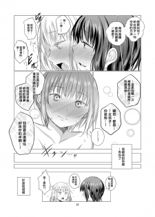 [Harumachi Tsurara (Shichoson)] Fu no Jijou [Chinese] [20的布丁汉化组] [Digital] - page 26