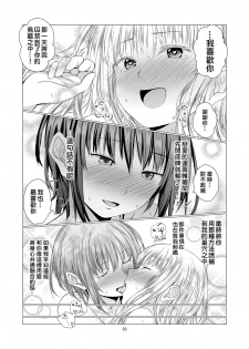[Harumachi Tsurara (Shichoson)] Fu no Jijou [Chinese] [20的布丁汉化组] [Digital] - page 34